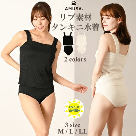 【期間限定100円クーポン&P2倍】【レビューで100円クーポン】リブ素材タンキニ水着 2点セット 最高水準UVカット M L LL 3サイズ ブラック ホワイト UPF50+ 日焼け防止 プール 海 旅行 水陸両用 送料無料 srs2　サウナ