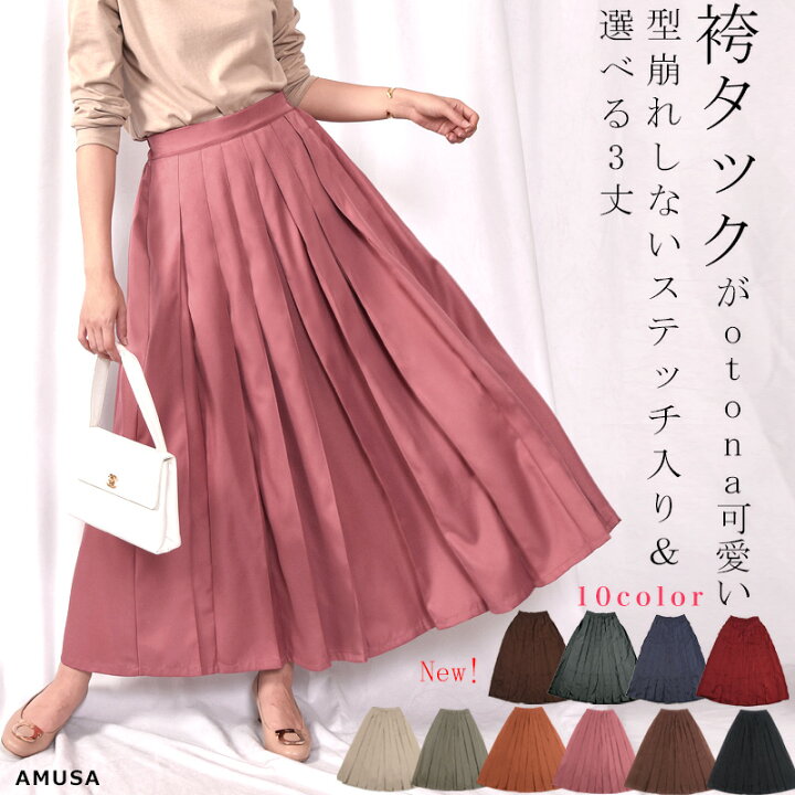 楽天市場 送料無料 楽天ランキング1位 カラバリ6色 3丈サイズ 袴風 タック プリーツ ロング スカート 大正ロマン 浪漫 レトロ レディース 体型カバー 華奢見え 大人かわいい ブラウン キャメル ベージュ カーキ ピンク ブラック 無地 水着メーカー直営amusaアムサ