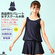 高品質 セパレート 女子 スクール水着 ジュニア 女児 女の子【送料無料 レビューで100円クーポン】 老舗…