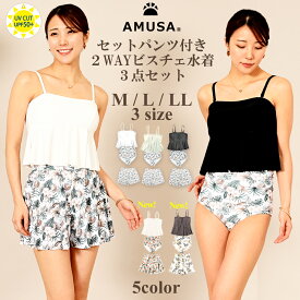 2WAY ハイウエスト ビキニ水着 3点セット ボタニカル柄【楽天ランキング1位】 サウナ用水着 レディース水着 レディース ファミリーリンク