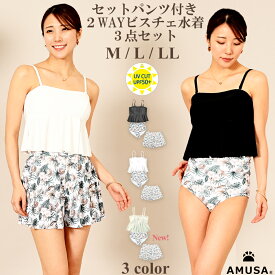 【マラソン100円クーポン&P2倍】2WAY ハイウエスト ビキニ水着 3点セット ボタニカル柄【楽天ランキング1位】 サウナ用水着 レディース水着 レディース ファミリーリンク