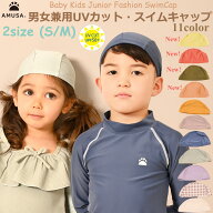 男女兼用UVカット・スイムキャップ【楽天ランキング2位 送料無料】 キッズ ベビー 赤ちゃん 子供 ジュニ…