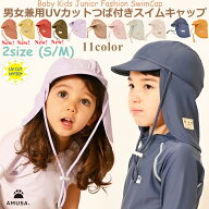 【期間限定P2倍】つば＆日よけ付きスイムキャップ 男女兼用 UVカット【送料無料 ランキング1位】キッズ …