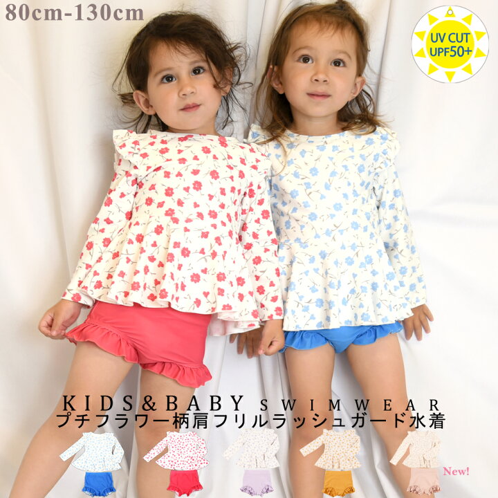 楽天市場 ﾚﾋﾞｭｰでﾏｽｸﾌﾟﾚｾﾞﾝﾄ 送料無料 楽天ランキング1位入賞 大好評再販 素敵にかわいいプチフラワー柄肩フリルラッシュガード型水着 セパレート キッズ ベビー 赤ちゃん 女の子 90cm 100cm 110cm 1cm 130cm Sbk キッズ水着 Kzw Krg 水着メーカー直営