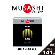 【公式】MUSASHI アミノ酸 サプリメントKUAN クアン 90本入 ※スティック1本3.6g必須アミノ酸 ヘルスメン…