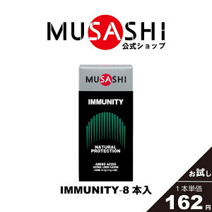 yz MUSASHI A~m_ Tvg@IMMUNITY C~jeB 8{ XeBbN1{3.6gJ_̃RfBV n[hg[jOJ_̃eiX lHÖsgpO^~ A