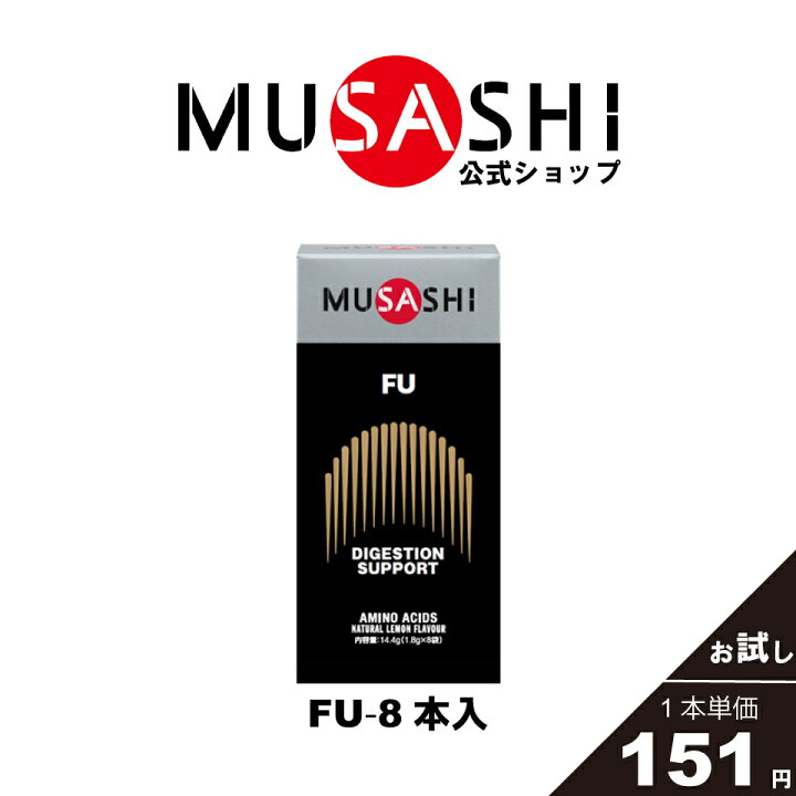 楽天市場】【公式】MUSASHI アミノ酸 サプリメント FU フー 8本入 