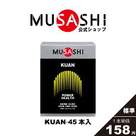 【公式】MUSASHI アミノ酸 サプリメントKUAN クアン 45本入 ※スティック1本3.6g必須アミノ酸 ヘルスメン…