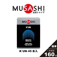 【公式】MUSASHI アミノ酸 サプリメント　K’UN クン 45本入 ※スティック1本3.6g11種類のアミノ酸配合人…