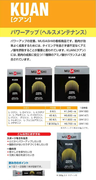 楽天市場】【公式】MUSASHI アミノ酸 サプリメントKUAN クアン 90本入  