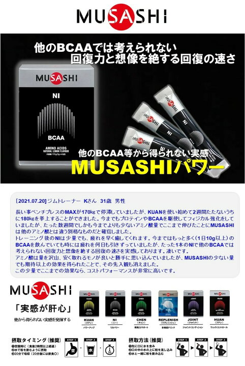 楽天市場】【公式】MUSASHI アミノ酸 サプリメントNI ニー 90本入 
