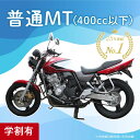普通二輪 MT マニュアル 二輪車 自動二輪 バイク 400cc以下 | 運転免許 免許取得 東京都 都内 教習プラン ドライビン…