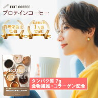 高評価★4.7 EXIT COFFEE（イグジットコーヒー）200g ダイエット コーヒー 美容 健康に嬉しい プロテイン…