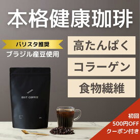 EXIT COFFEE（イグジットコーヒー）200g | ダイエット ボディメイク コーヒー 本格珈琲 ブレンド プロテイン タンパク質 高たんぱく コラーゲンペプチド 食物繊維 イヌリン クロロゲン酸 シトルリン インスタント ブラジル産豆 美容 体づくり