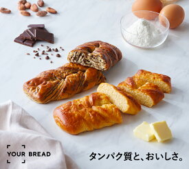 ママや女性必見！ YOUR BREAD ユアブレッド 12食 高タンパク質 16g以上 美味しさ◎ ダイエット・筋トレ に最適 たんぱく質 パン おやつ プロテイン ダイエットパン 常温保存 ロングライフパン プレーン/ベルギーチョコ
