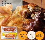 YOUR BREAD ユアブレッド 12食 高タンパク質 16g以上 美味しさ◎ ダイエット・筋トレ に最適 たんぱく質 …