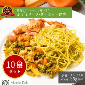 マッスルデリ MAINTAIN 高タンパク 冷凍弁当 10食セット 低脂質 低カロリー ダイエット食品 タンパク質 豊富 男性向けダイエット用 宅配弁当 筋肉食堂