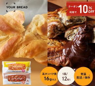 【クーポンで10％OFF 3,828円⇒3,445円　4/10 01:59まで】YOUR BREAD ユアブレッド 12食 高タンパク質 16…
