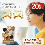 【クーポンで20％OFF 3575円⇒2,860円　5/16 01:59まで】高評価★4.7 EXIT COFFEE（イグジットコーヒー）…