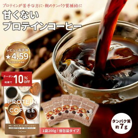 【クーポン10％OFF 200g 3575円⇒3,218円10/9 01:59まで】YOUR COFFEE ユアコーヒー【1袋200g / 個包装15包】ダイエットコーヒー プロテインコーヒー 美容 健康に嬉しい プロテイン コラーゲン 食物繊維 高たんぱく インスタントコーヒー　EXIT COFFEE イグジットコーヒー