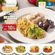 【クーポンで10％OFF 10/9 01:59まで】マッスルデリ LOW CARB 低糖質 冷凍弁当 5/10食セット 高タンパク…
