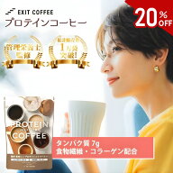 【スーパーSALE中20％OFF 3575円⇒2,860円】高評価★4.7 EXIT COFFEE（イグジットコーヒー）200g ダイエ…