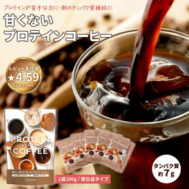 YOUR COFFEE ユアコーヒー【1袋200g / 個包装15包】ダイエットコーヒー プロテインコーヒー 美容 健康に嬉しい プロテイン コラーゲン 食物繊維 高たんぱく インスタントコーヒー　EXIT COFFEE イグジットコーヒー