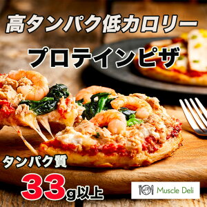低カロリーピザ ダイエット中でも食べたい 美味しい冷凍ピザの通販おすすめランキング ベストオイシー