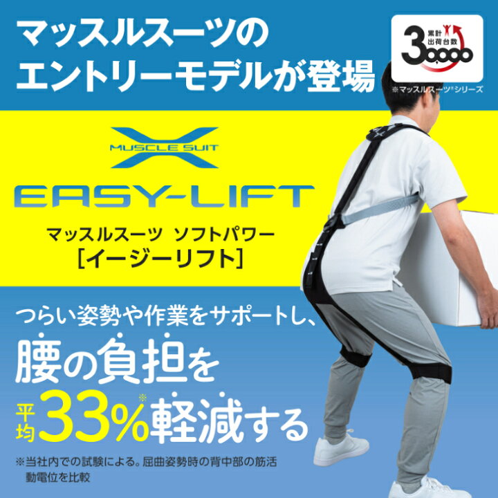 楽天市場】イノフィス｜マッスルスーツSoft-Power EASY-LIFT（ソフト 