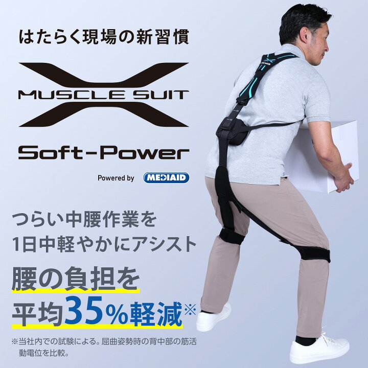 楽天市場】公式｜マッスルスーツSoft-Power アシストスーツ パワー 