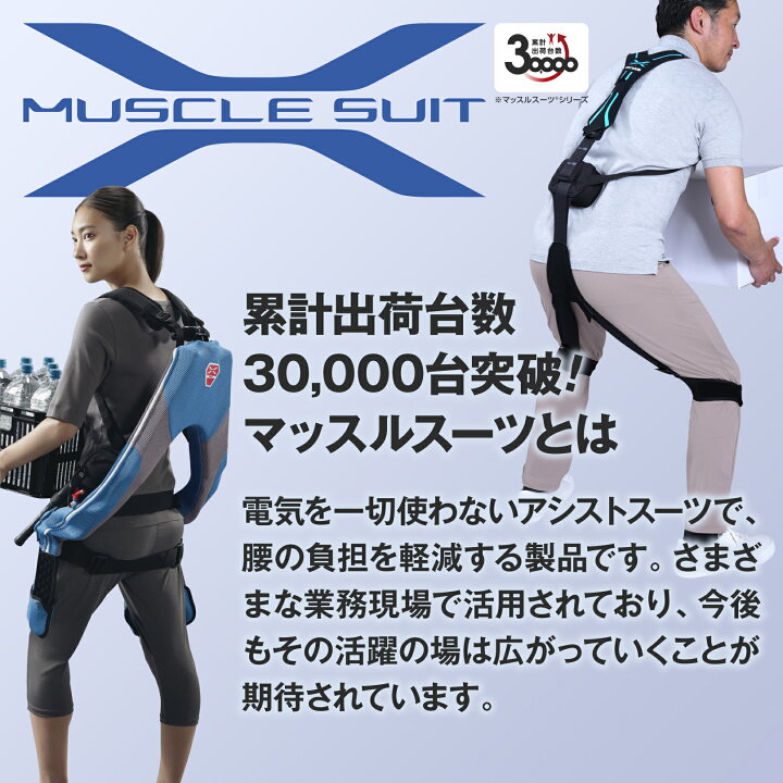 楽天市場】【お買い物マラソンP5倍】公式｜マッスルスーツExo-Power 