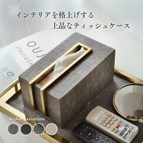 楽天市場】ティッシュケース 高級感の通販