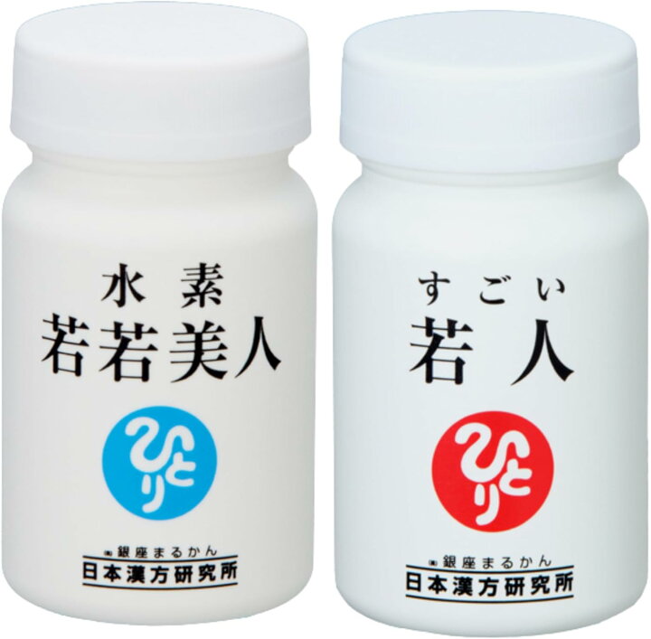 楽天市場】銀座まるかん 日本漢方研究所 正規品 水素 若若美人 すごい 