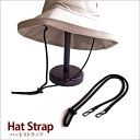帽子 ハットストラップ ブラック 黒 帽子 あご紐 顎紐 帽子ストラップ ひも コード 交換 自転車 風 アウトドア 全長80…