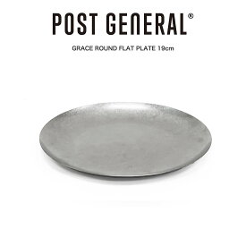 (土日限定ポイント10倍)POST GENERAL(ポストジェネラル) GRACE ROUND FLAT PLATE / グレイス ラウンドフラットプレート - 19cm 食器 皿 食洗器使用可 小物置き 98245-0007 ビンテージ風 マネートレー アンティーク雑貨 キャンプ アウトドア