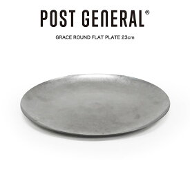 POST GENERAL(ポストジェネラル) GRACE ROUND FLAT PLATE / グレイス ラウンドフラットプレート - 23cm 食器 皿 食洗器使用可 小物置き 98245-0008 ビンテージ風 マネートレー アンティーク雑貨 キャンプ アウトドア