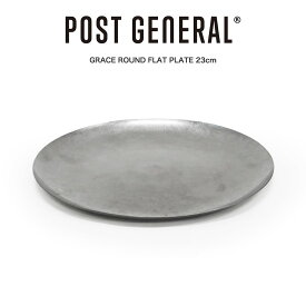 (20日24時間限定ポイント10倍)POST GENERAL(ポストジェネラル) GRACE ROUND FLAT PLATE / グレイス ラウンドフラットプレート - 23cm 食器 皿 食洗器使用可 小物置き 98245-0008 ビンテージ風 マネートレー アンティーク雑貨 キャンプ アウトドア