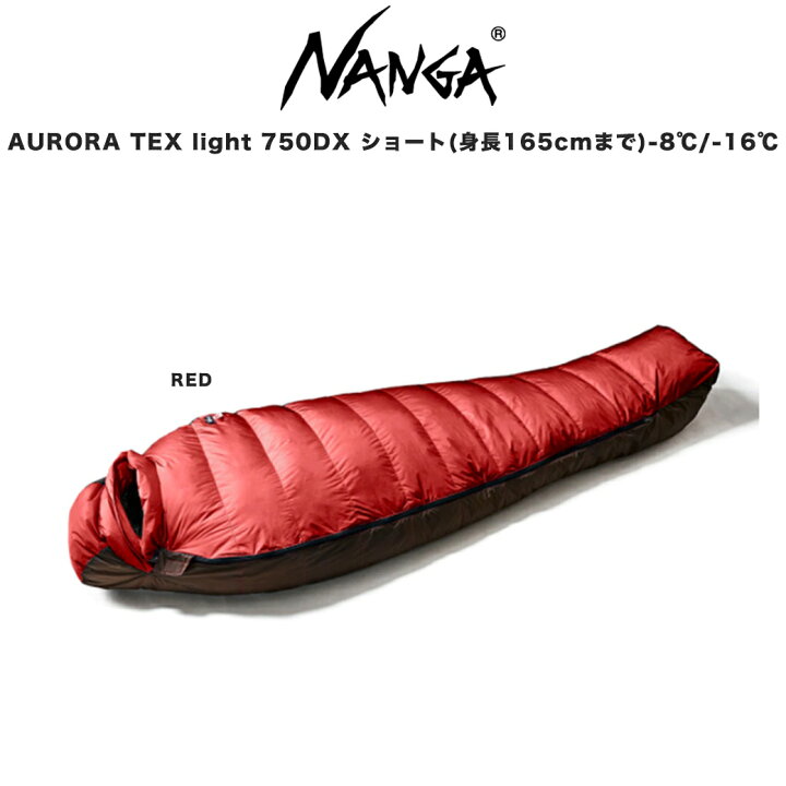楽天市場】NANGA ナンガ AURORA TEX light 750DX ショート オーロラ 