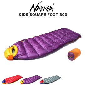 (10日限定ポイント最大10倍)NANGA ナンガ シュラフ 通販 KIDS SQUARE FOOT 300 キッズ スクエアフット 300 (身長160cmまで) 寝袋 ジュニア 子供用 保温性 キャンプ 春 秋 冬 アウトドア 登山 軽量 ダウンシュラフ セレクトショップムー【P10】