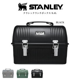 STANLEY スタンレー クラシックランチボックス 9.4L CLASSIC LUNCH BOX 高耐久性 収納BOX ブラックキャンプ アウトドア ピクニック コーヒーグッズ ギア収納 DIY作業 工具箱 セレクトショップムー