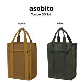 asobito アソビト ツールボックスXS トール キャンプ ギア収納 防水バッグ 帆布バッグ BAG ab-047od ab-047cm オリーブ キャメル 父の日 ギフトにおすすめ セレクトショップムー