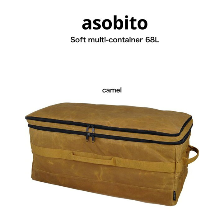 楽天市場】asobito アソビト ソフトマルチコンテナ 68L CAMEL キャメル 
