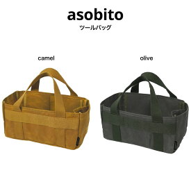 asobito アソビト ツールバッグ ab-053 オリーブ色 キャメル色 olive camel キャンプ 焚き火 ギア ペグセット コーヒーセット 収納 アウトドア ギフトにおすすめ
