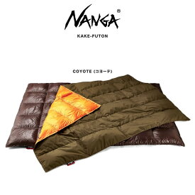 NANGA ナンガ 防災 3WAY KAKE-FUTON カケフトン 760FP アウトドア布団 車中泊 バンライフ 封筒型 寝袋 ダウンシュラフ タキビ素材 薄手布団 厚手布団 アウトドア キャンプ ホワイトグースダウン COYOTE色