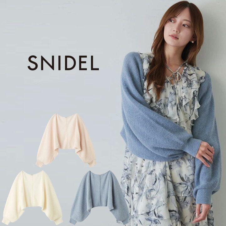 楽天市場】スナイデル SNIDEL シアーボレロカーディガン swnt251187  