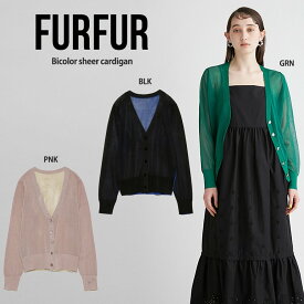 SALE40%OFF ファーファー FURFUR バイカラーシアーカーディガン rwnt224001 レディース トップス ニット ベーシック 長袖 セール