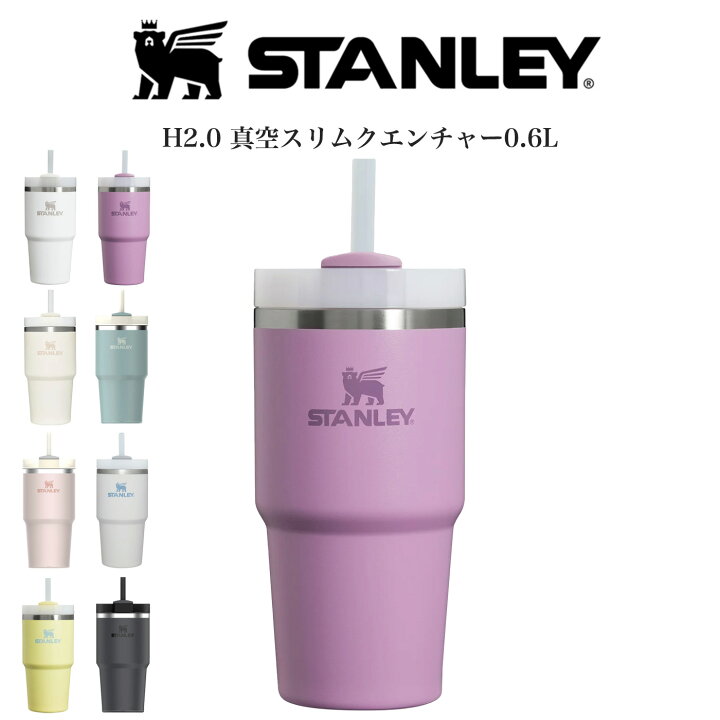 楽天市場】STANLEY スタンレー H2.0 真空スリムクエンチャー0.6L 