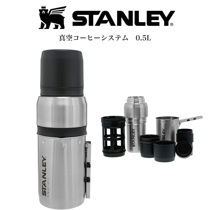 楽天市場】STANLEY スタンレー 真空コーヒーシステム 0.5L シルバー 