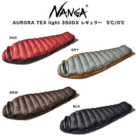 NANGA ナンガシュラフ AURORA TEX light 350DX レギュラー オーロラテックス ライト 760FP シュラフ 寝袋 身長178cmまで 総重量730g キャンプ 登山 車中泊 山小屋 防災用 防水透湿素材 快適温度5℃ 下限温度0℃【P10】