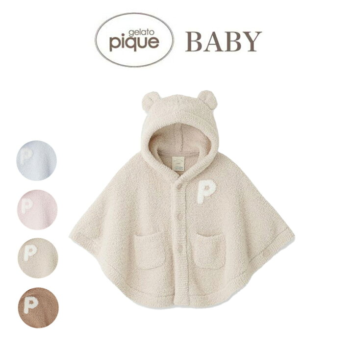 楽天市場】gelato pique ジェラートピケ BABY パウダーベアポンチョ 
